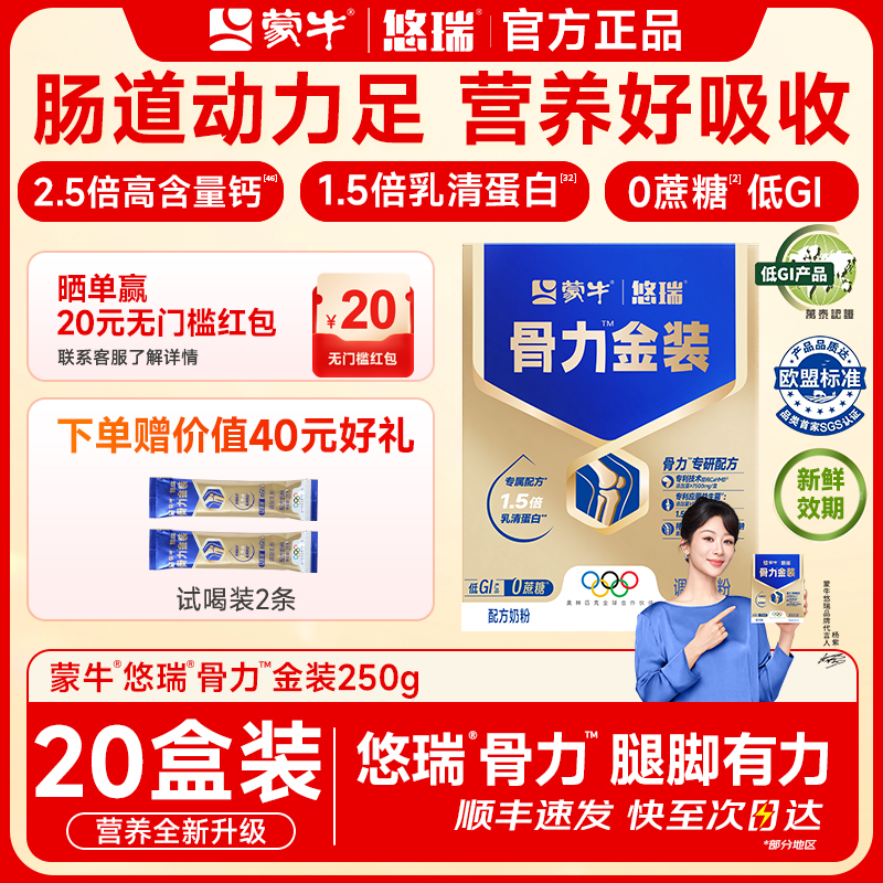 蒙牛悠瑞骨力五合一高端奶粉低gi