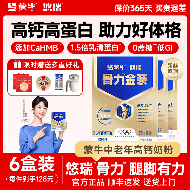 蒙牛中华老年奶粉高钙奶粉生牛乳