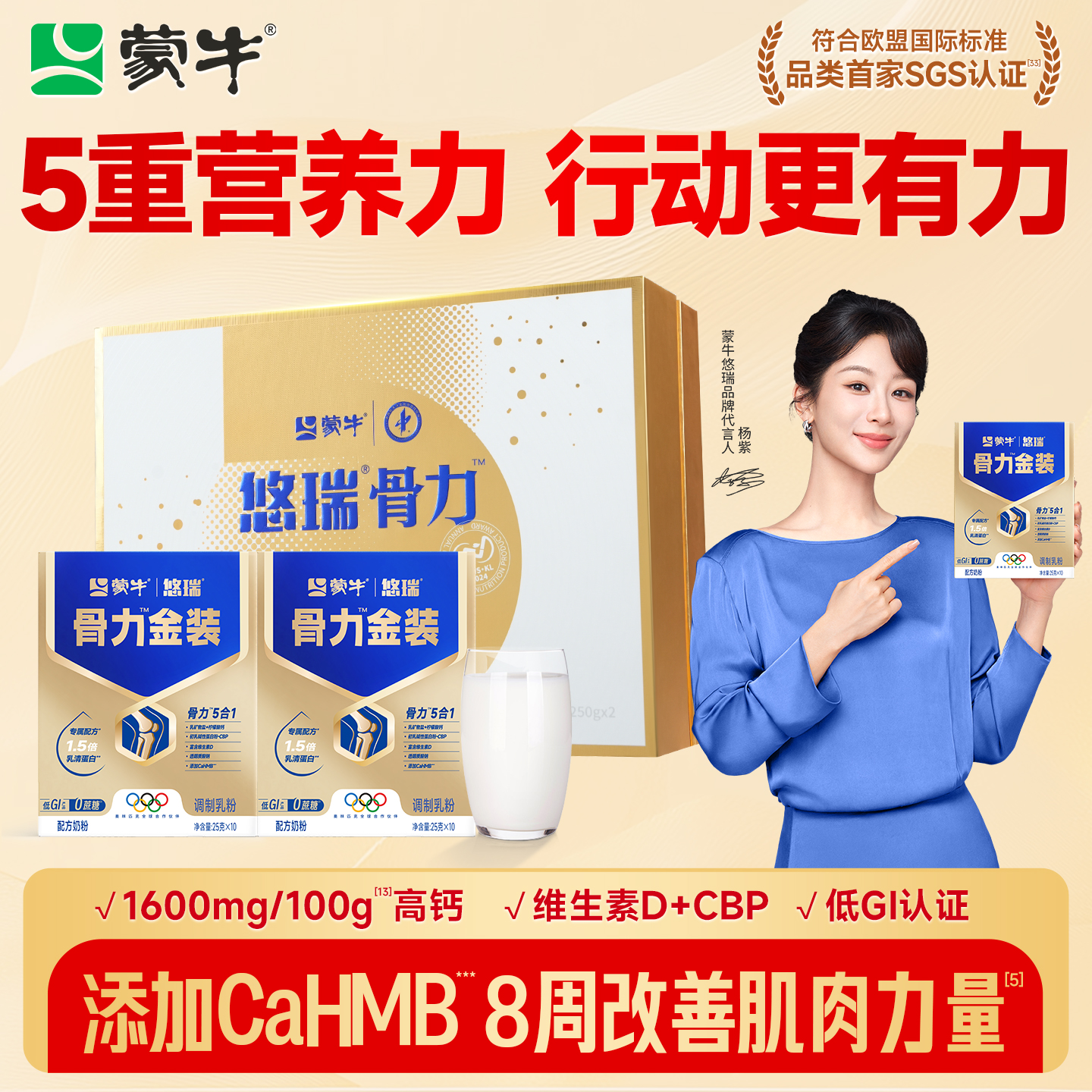 蒙牛中老年奶粉0蔗糖富硒高钙