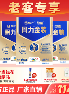 【老客专享】蒙牛悠瑞骨力中老年人富硒奶粉0蔗糖富含硒官方正品