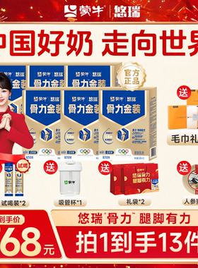 【到手6盒】蒙牛悠瑞骨力金装版奶粉中老年奶粉高钙成人牛奶粉