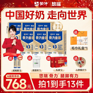 版 蒙牛悠瑞骨力金装 奶粉中老年奶粉高钙成人牛奶粉 到手6盒