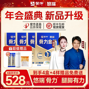 【到手4盒】蒙牛悠瑞骨力金装奶粉中老年人奶粉成人奶粉高钙奶粉