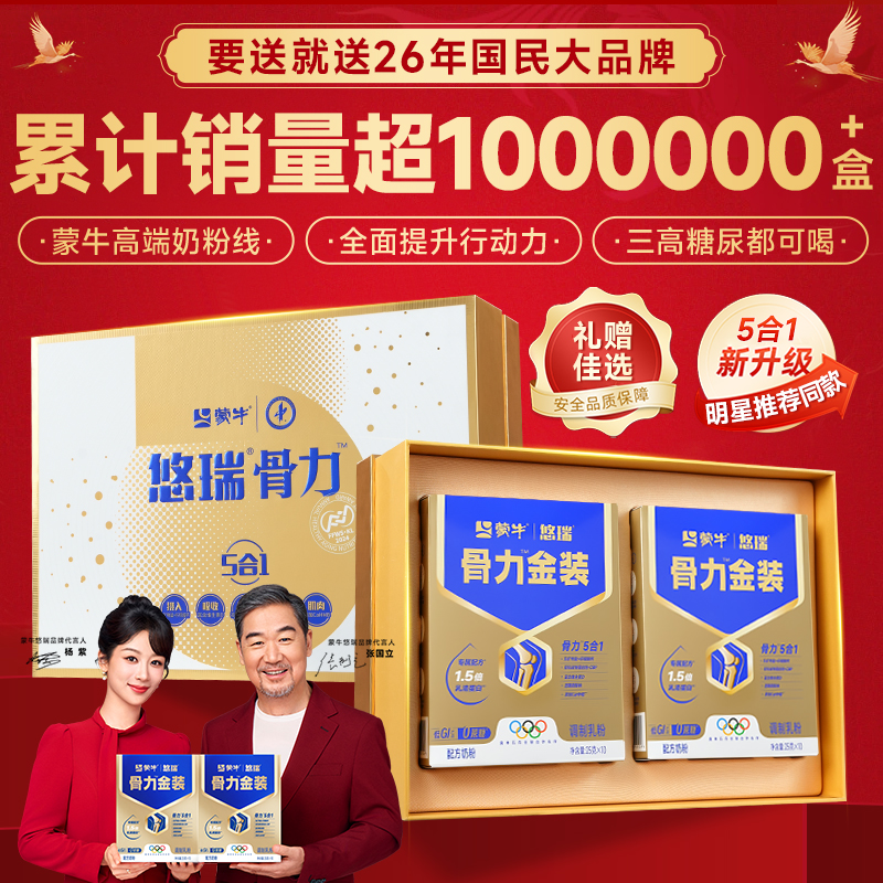 蒙牛中老年奶粉礼盒包装