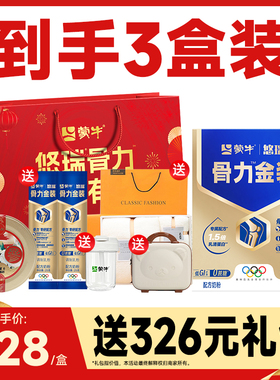蒙牛悠瑞骨力五合一中老年人奶粉0蔗糖富硒多维官方正品3盒装礼赠