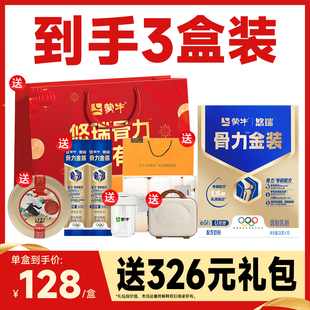蒙牛悠瑞骨力五合一中老年人奶粉0蔗糖富硒多维官方正品 礼赠 3盒装