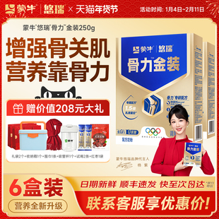 蒙牛悠瑞骨力中老年高钙富硒奶粉营养老年0蔗糖低GI送长辈礼赠