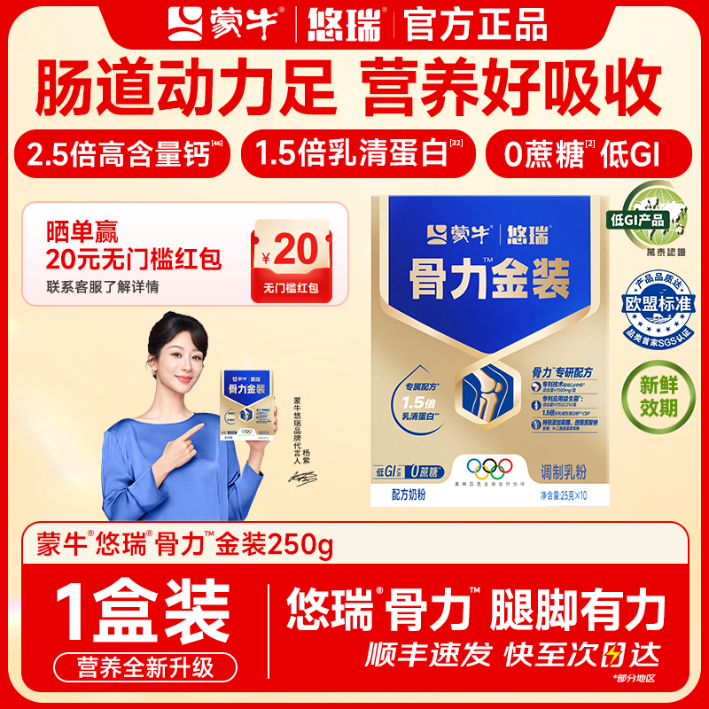 蒙牛中老年奶粉0蔗糖富硒高钙