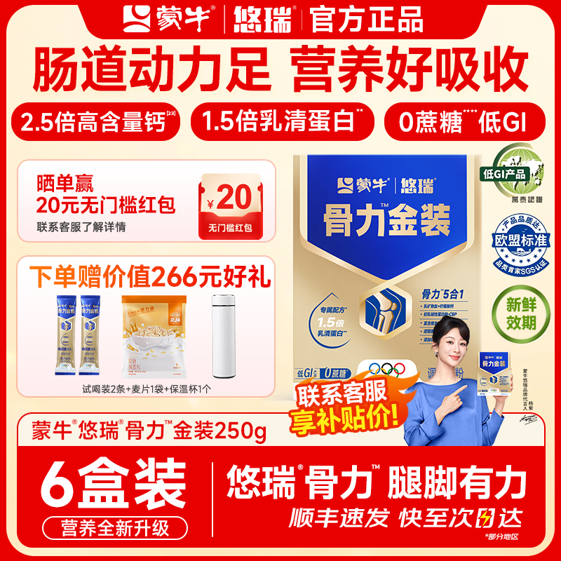 蒙牛中华老年奶粉高钙奶粉生牛乳