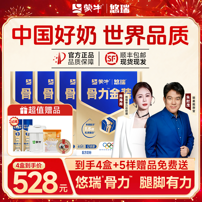 蒙牛中老年奶粉富硒0蔗糖HMB