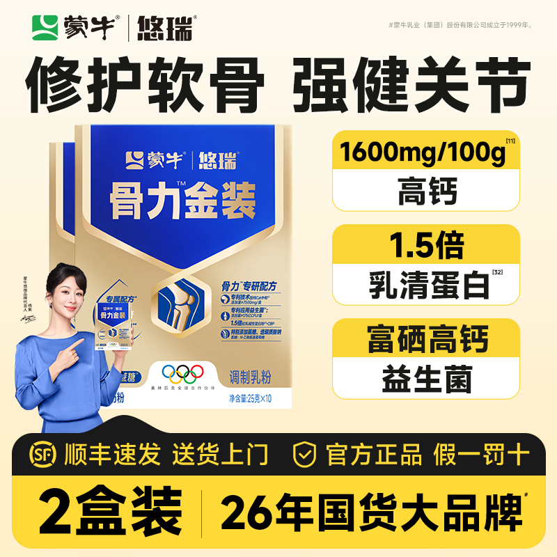 蒙牛悠瑞骨力五合一高端奶粉低GI