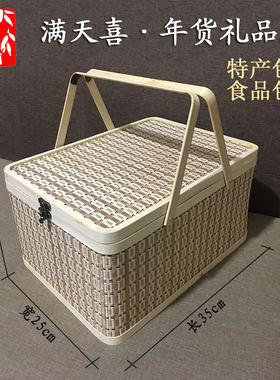 满天如意土特产食品春节竹篮子