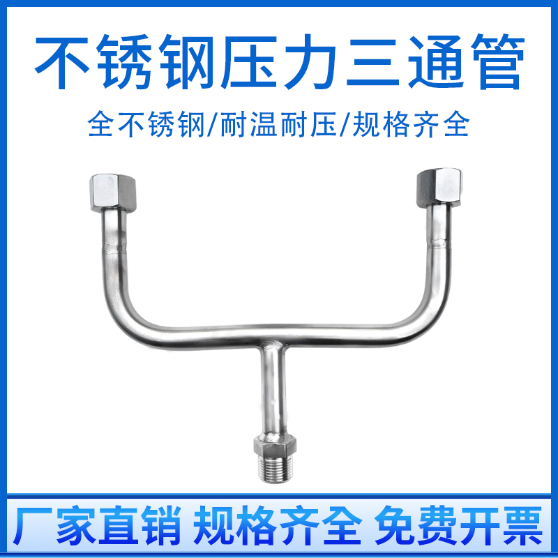 压力仪表三通M20X1.5一进两出
