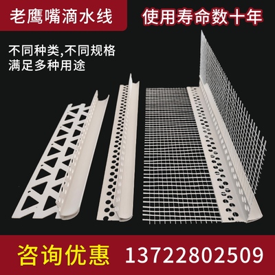 鹰嘴滴水线条上下檐口阴阳护角飘窗外墙塑料带网格布防流挂滴水线