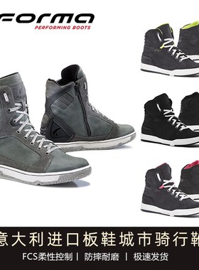 意大利Forma城市骑行靴机车四季防摔机车靴休闲 透气滑板鞋摩