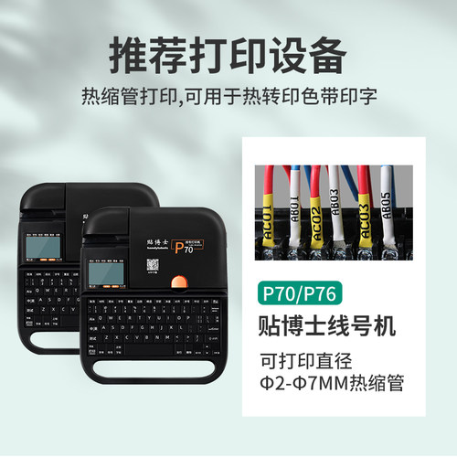 线号机加厚绝缘热缩号码套管黑色白色阻燃电力电信标识号码管