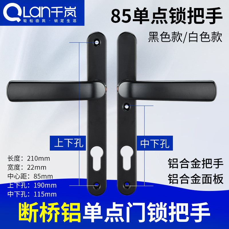 整套单点8520/8535断桥铝门锁拉手+铝合金单点门锁锁体