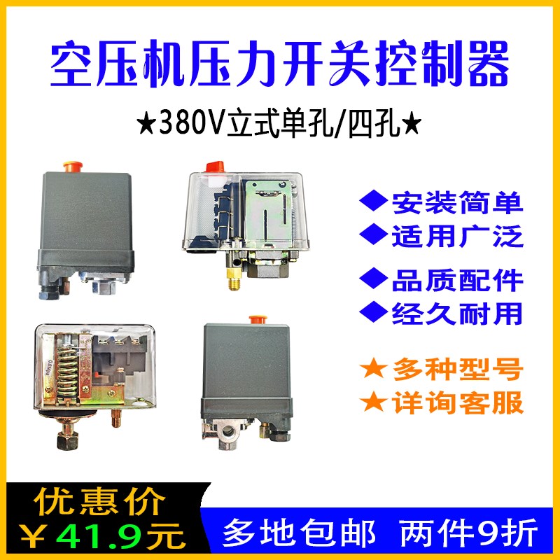 空压机配件打气泵气压开关控制器静音无油空气压缩机单相压力开关