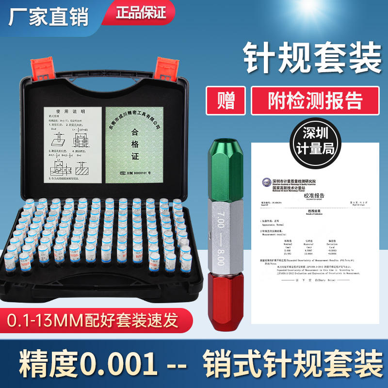 整套装针规塞规白钢间隔0.01高精度量规光滑通止规101只装胶盒子