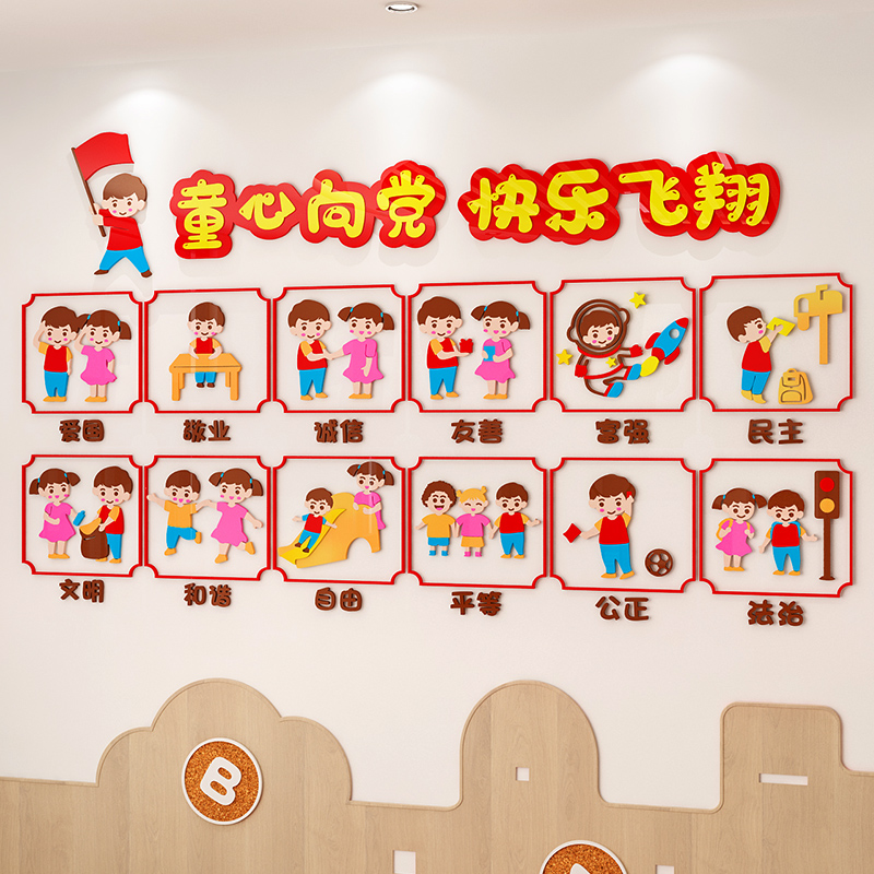 社会主义核心价值观幼儿园环创材料主题文化墙贴走廊墙面布置装饰