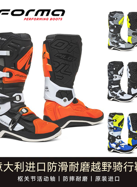 意大利Forma飞行员骑行靴越野靴摩托车机车鞋防护透气防滑耐磨