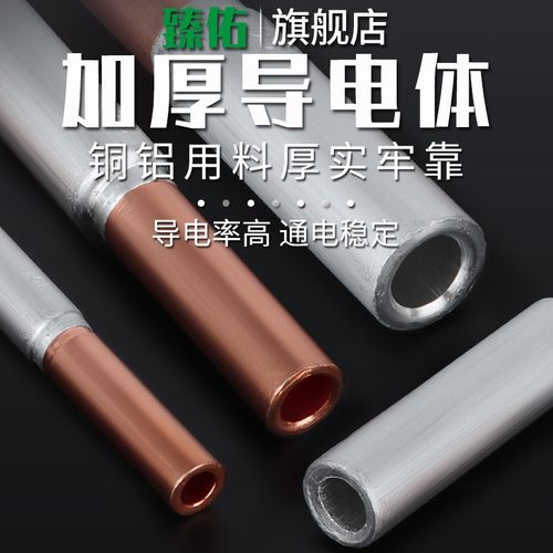 铜铝接头过渡连接器冷压接线端子快速对接压线管GTL-16/25/70平方