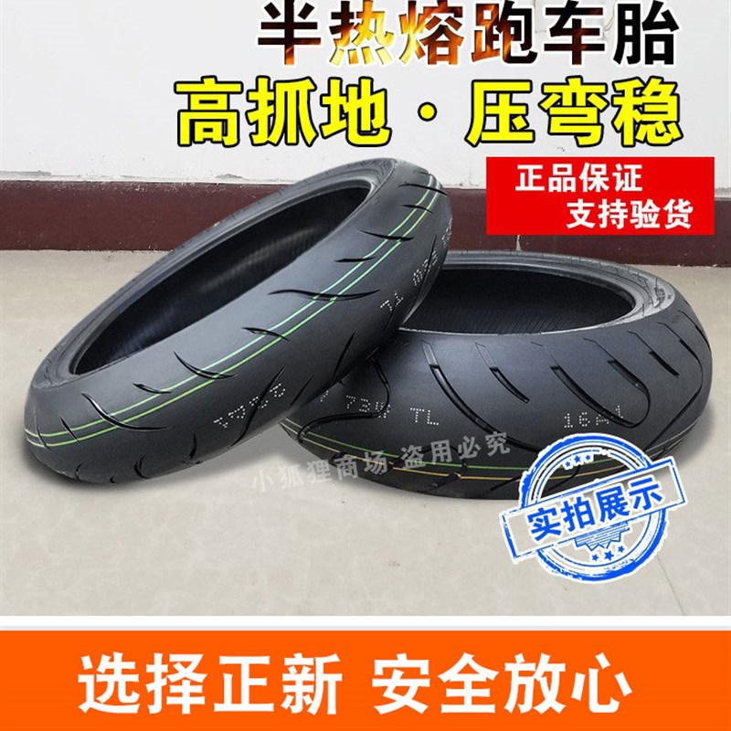 正新轮胎120/70-17半热熔120/60ZR17摩托车前胎12070一17寸真空胎