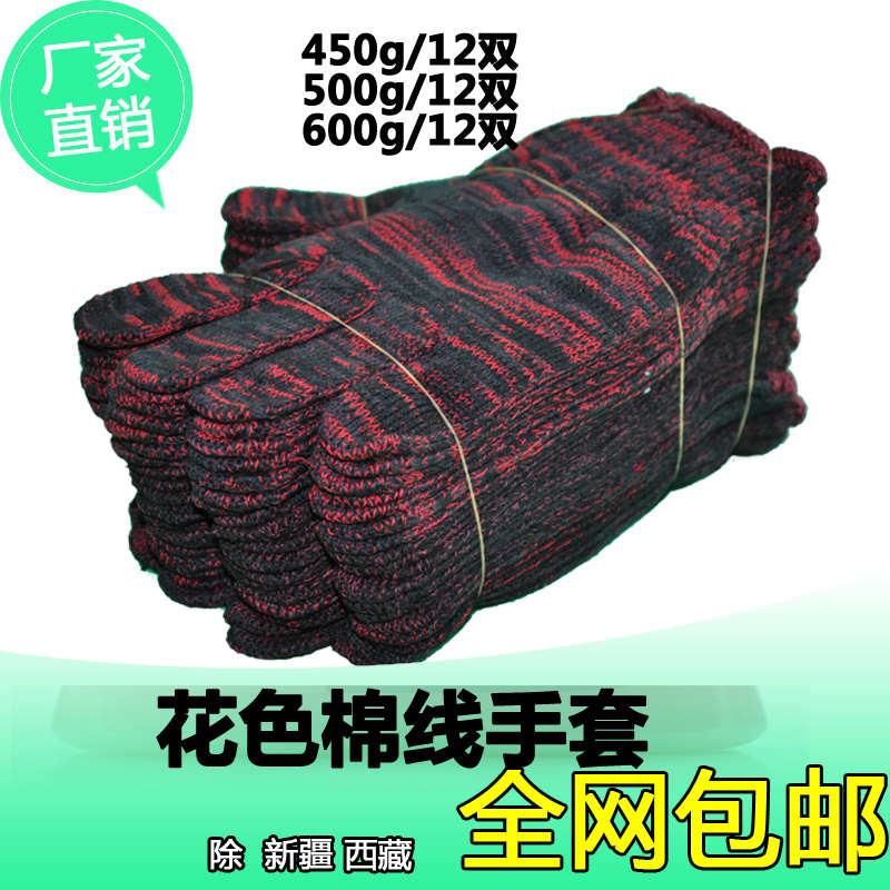 花色棉线手套劳保手套工作汽修手套保暖加厚手套棉纱耐磨手套包邮
