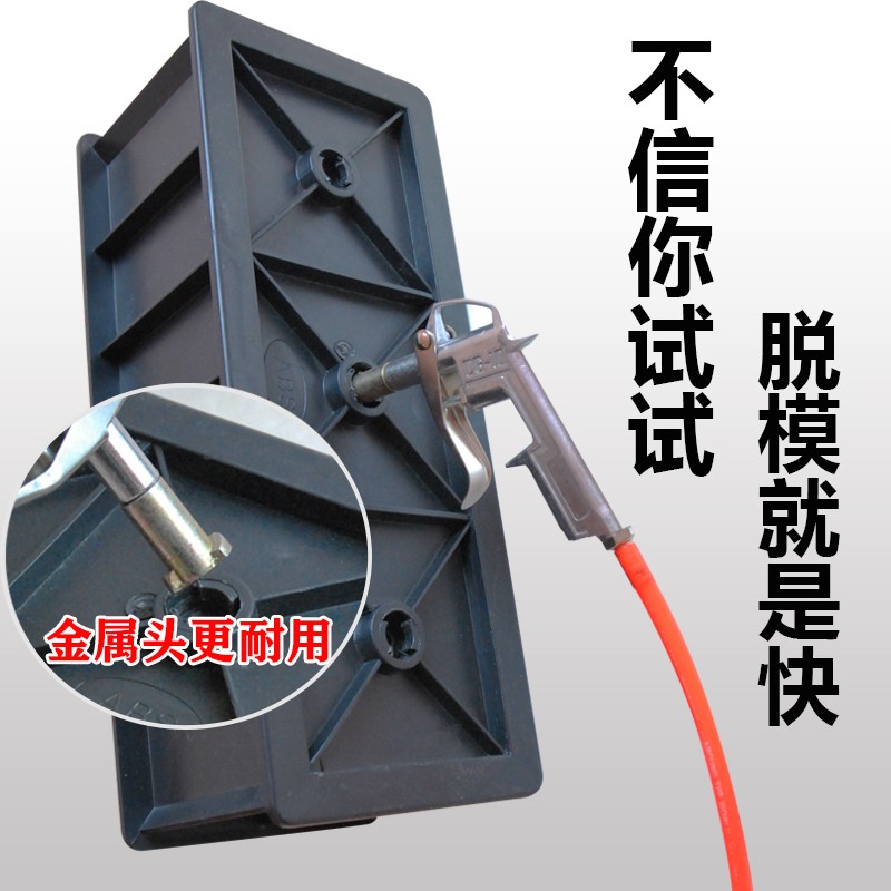 脱模器塑料试模脱模工具脱模气枪混凝土试块脱模工具拆模枪头气泵