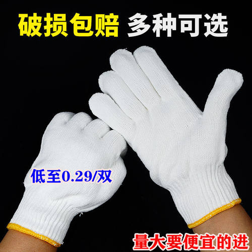 手套劳保耐磨工作棉手套白尼龙薄款棉线纯棉劳动男工地干活线手套