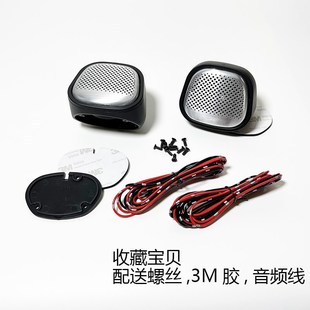 中控台高音网罩 高音喇叭座外置保护罩不锈钢拉丝面板汽车音响改装