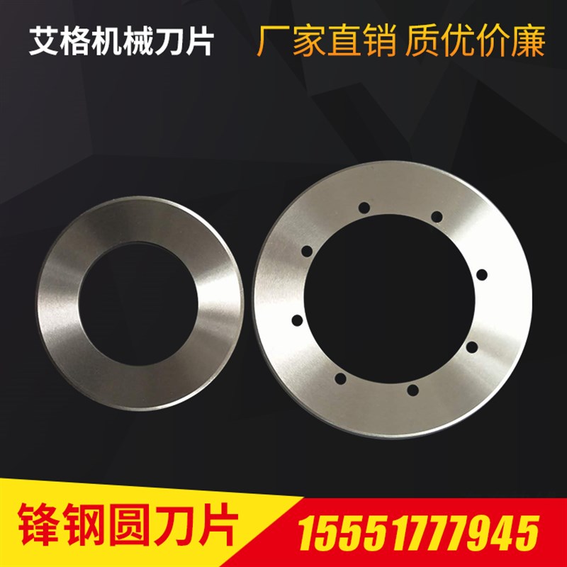 圆刀片分切上下刀分切机圆形刀片切纸塑料分条机锋钢钨钢合金圆刀