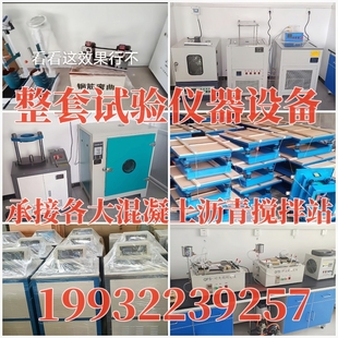 工程检测实验室仪器 沥青混凝土搅拌站砼整套试验室仪器设备 全套