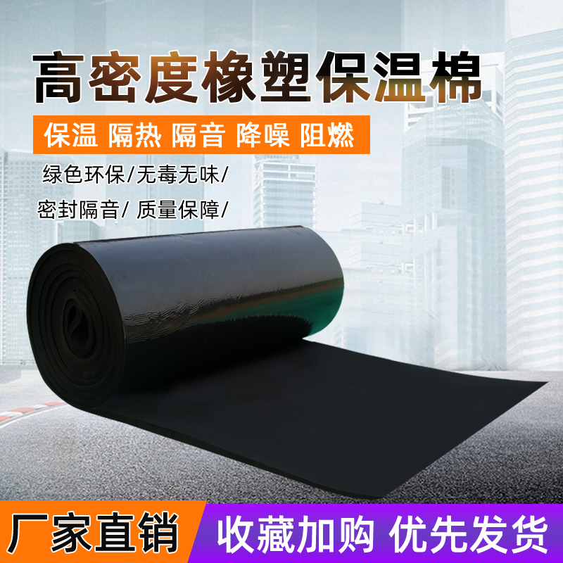 保温棉隔热棉自粘屋顶水管道防冻室内外加厚橡塑保温板材料