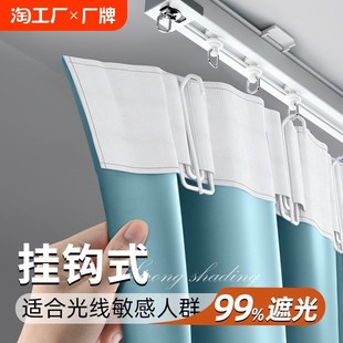遮光窗帘布2024新款 出租房全隔热遮阳卧室滑轨wj 挂钩式 免打孔安装