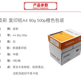 姿彩A4白纸白色复印纸2500张80克a4打印纸办公室用5包整箱 包邮