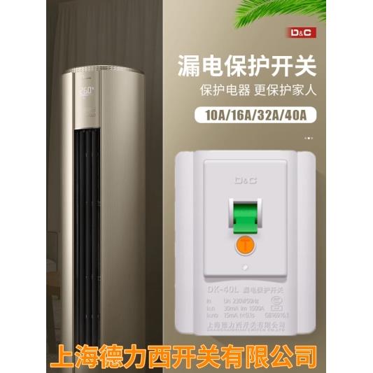 上德联合电气32A40A热水器3P柜机空调漏电保护器断路器空气86型