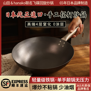 日本进口山田工业所hanako手打窒化铁锅无涂层炒锅超轻不易生锈