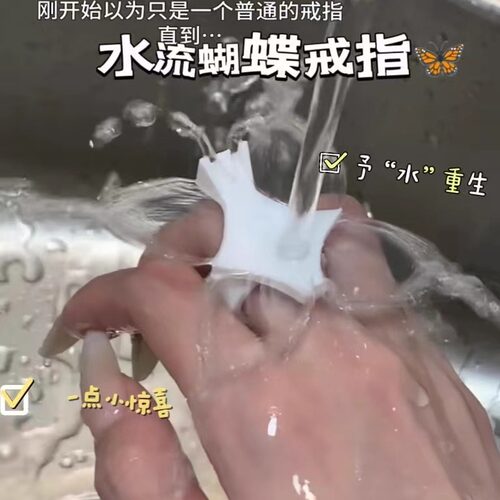 水蝴蝶纹戒指互动解压创意