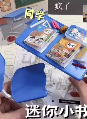 微缩迷你小书桌过家家儿童玩具仿真课本铅笔盒学习桌拼搭配件套装