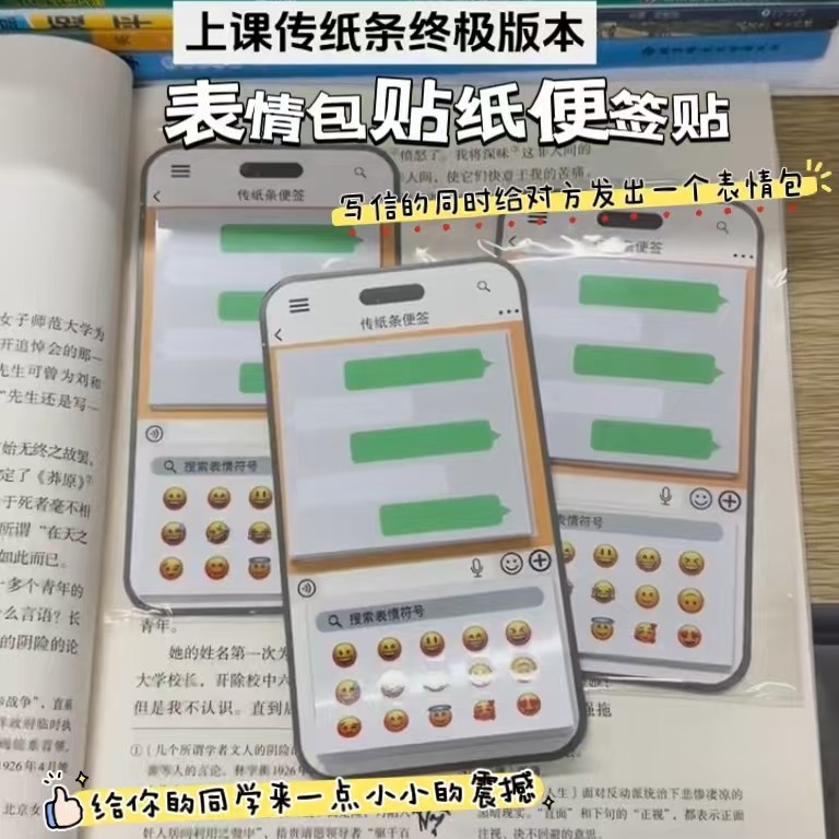 上课传纸条创意微信表情包便签