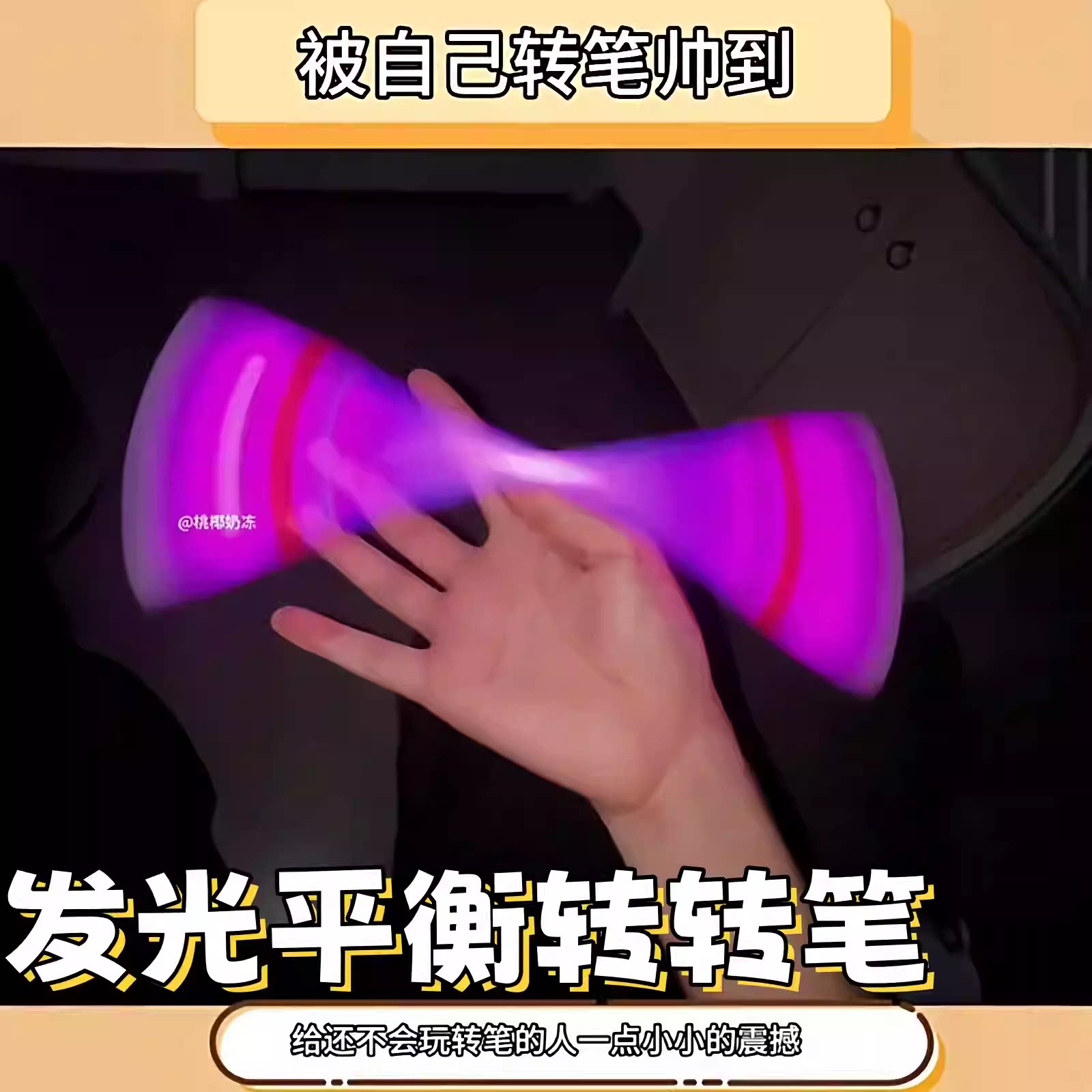发光平衡转转笔紫色荧光棒解压玩具手部运动训练笔学生解压神器
