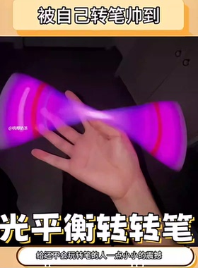 发光平衡转转笔紫色荧光棒解压玩具手部运动训练笔学生解压神器