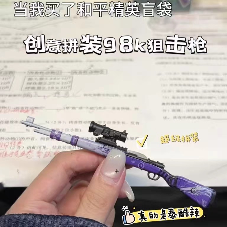 和平精英创意拼盲盒炫酷桌面摆件