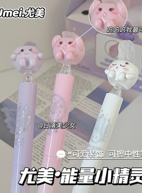 尤美能量小精灵可擦旋转中性笔ins高颜值可爱学生ST头热可擦晶蓝