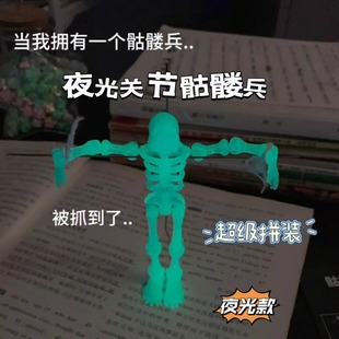 小红书同款百变夜光骷髅兵3D多关节可动骨节人型骨架DIY拼装玩具