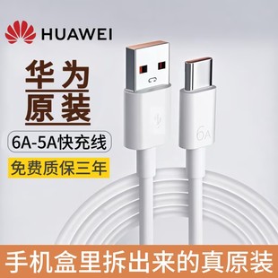 華為原裝 數據線pura70 40pro nova12榮耀X60手機88W閃充66W c原版 type 5A正品 超級快充充電線6A mate60Pro