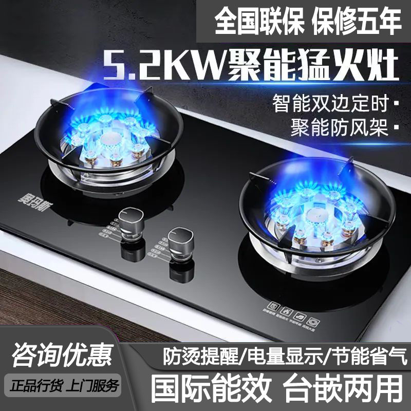 奥玛斯大火力燃气灶双灶