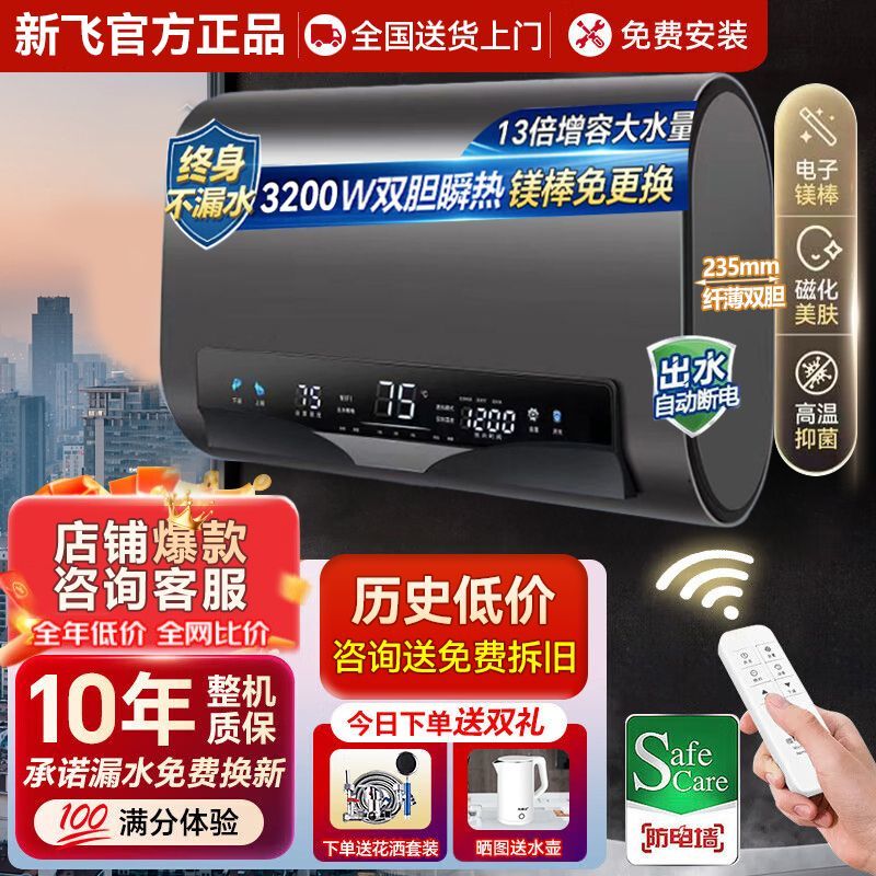 新飞电热水器洗澡家用扁桶卫生间储水式40/50/60/80升一级能效