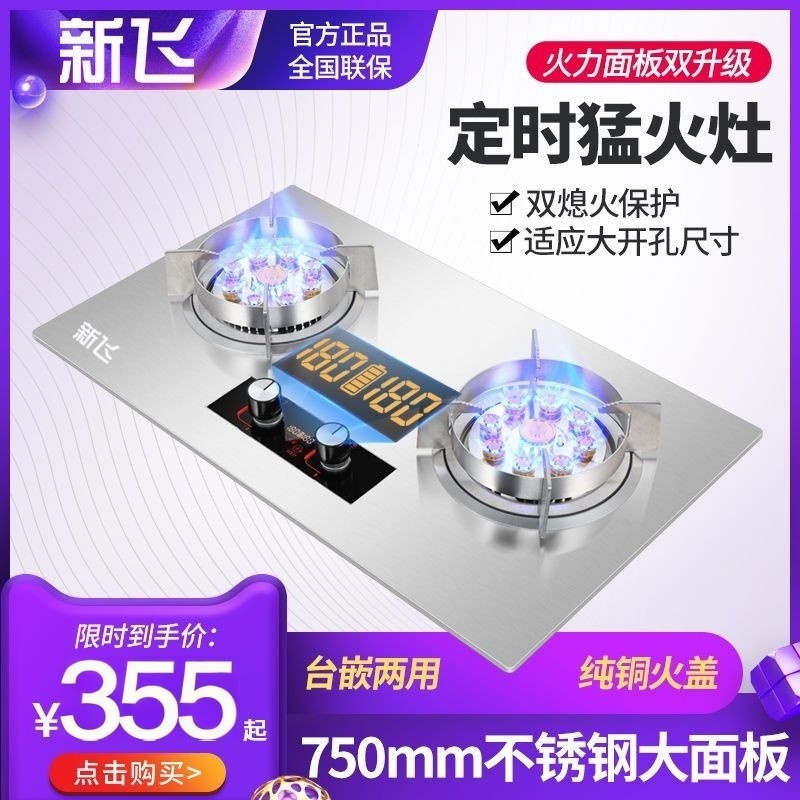 新飞不锈钢燃气灶双灶家